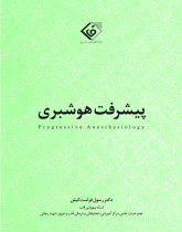 P r o g r e s s i v e  A n e s t h e s i o l o g y